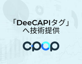 ディーテラー株式会社の「DeeCAPIタグ」へ技術提供